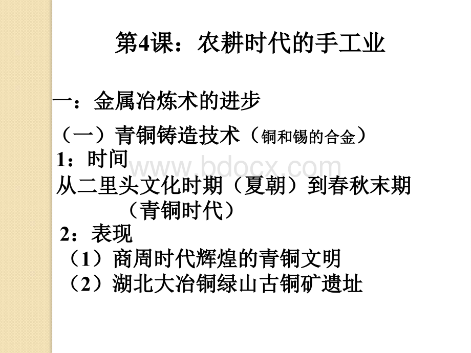 历史：第4课《农耕时代的手工业》课件10岳麓必修二.ppt_第2页
