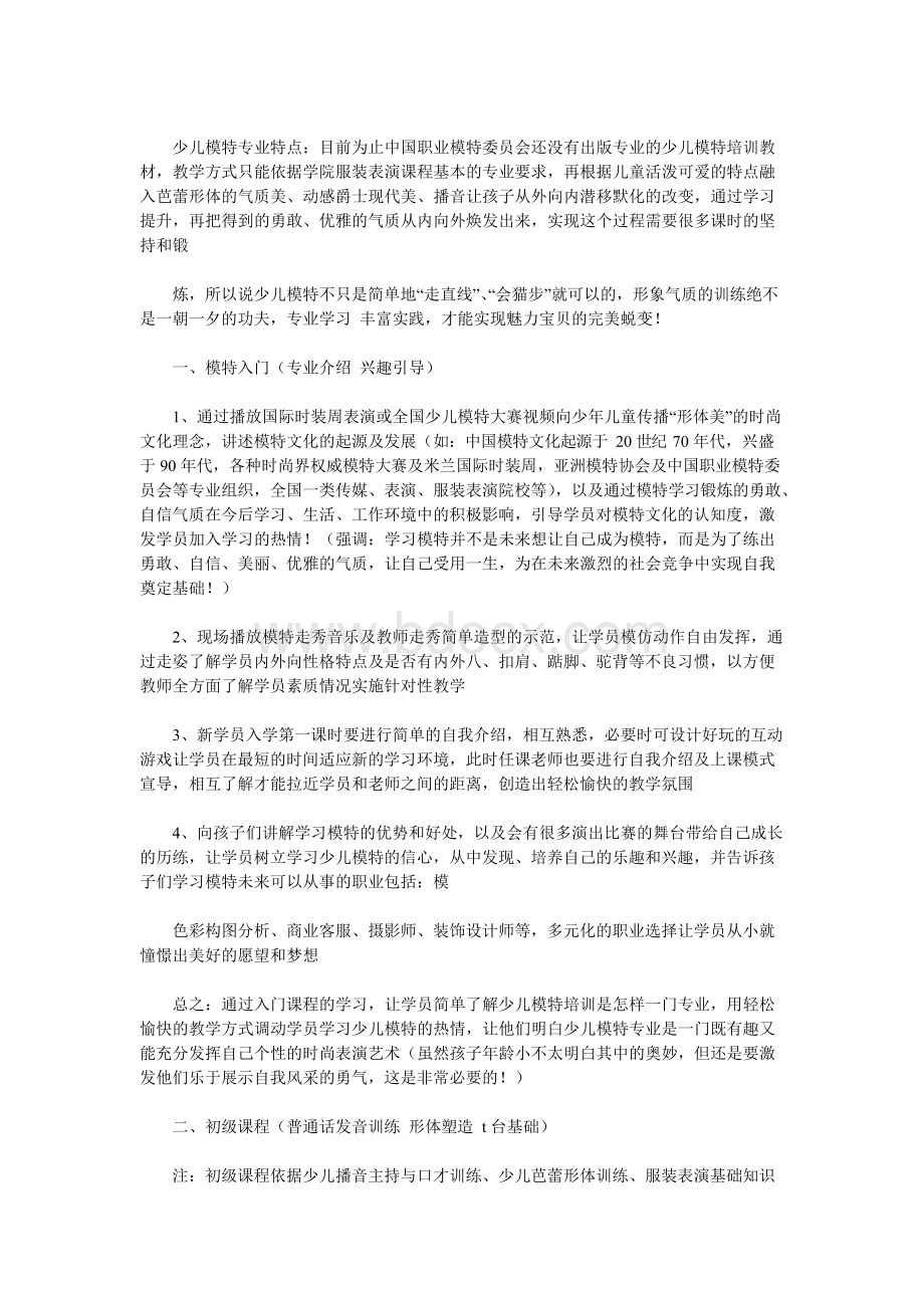 少儿模特教学计划Word文档下载推荐.docx_第3页