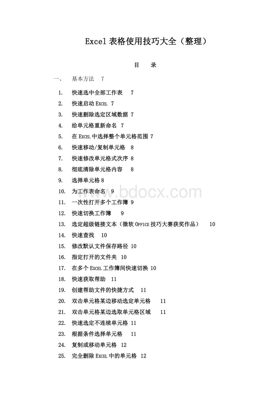 Excel表格使用技巧大全整理Word格式.doc