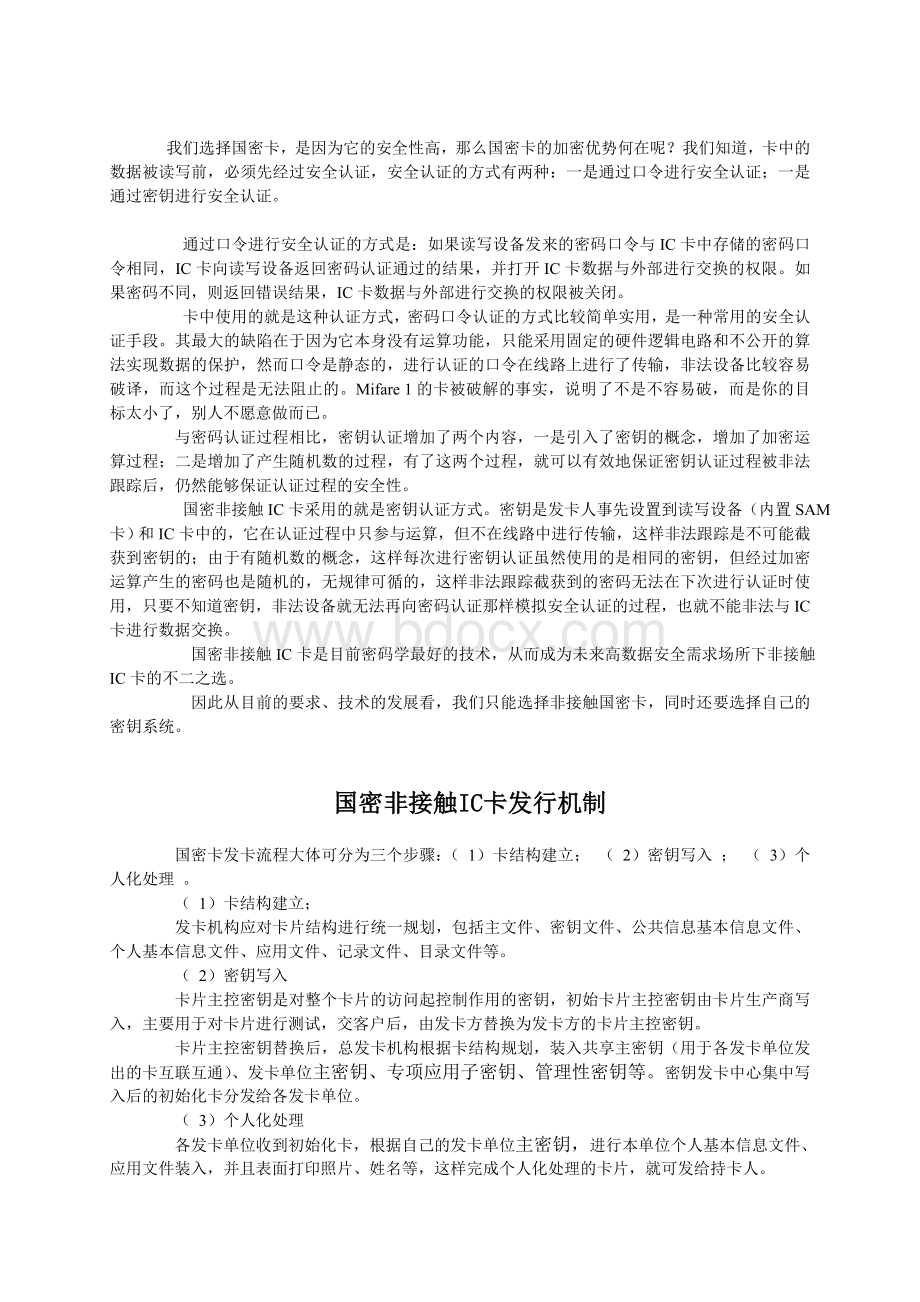 常见卡片与国密CPU卡应用于门禁系统比对.doc_第3页