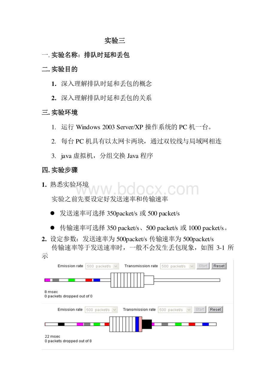 实验3排队时延和丢包资料下载.pdf