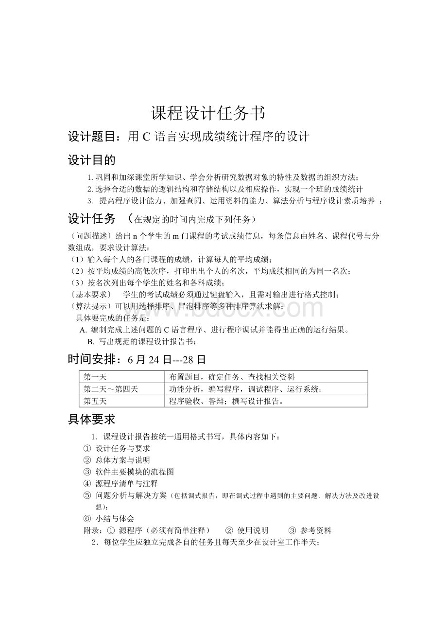 C语言实现学生成绩管理系统Word文档格式.doc_第2页