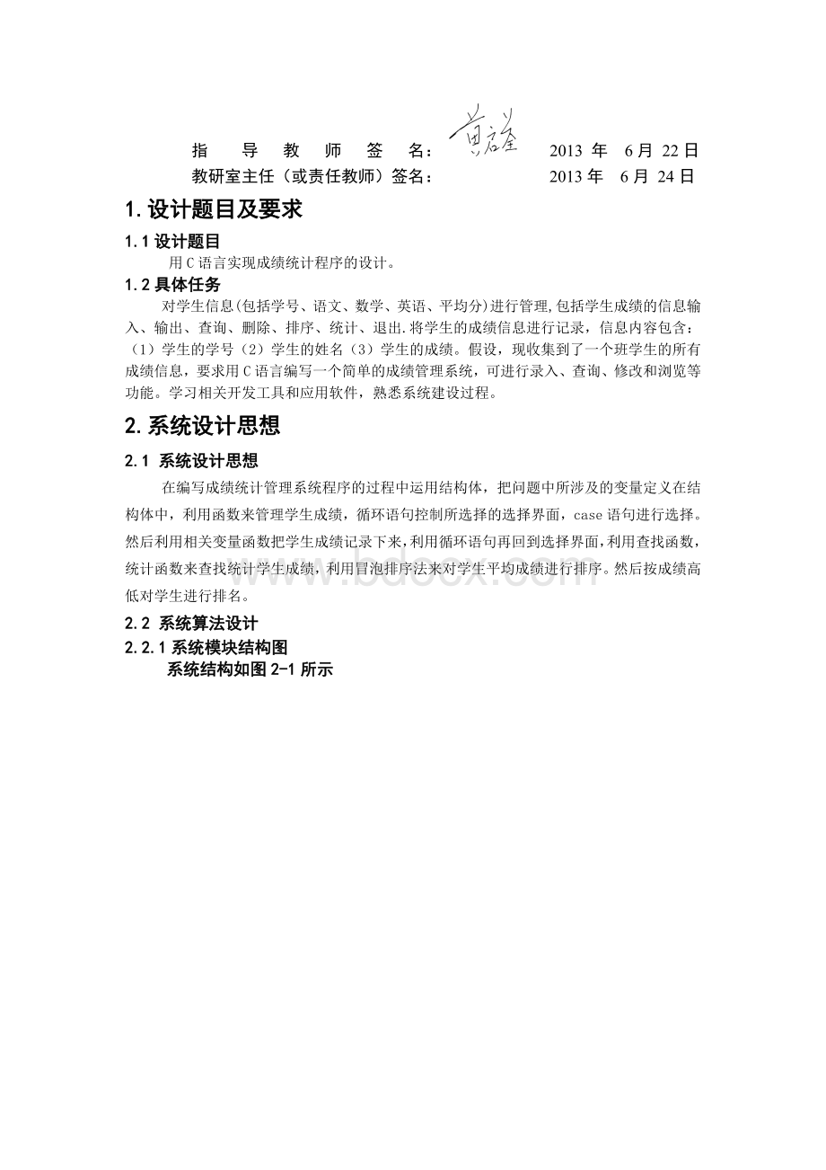 C语言实现学生成绩管理系统Word文档格式.doc_第3页