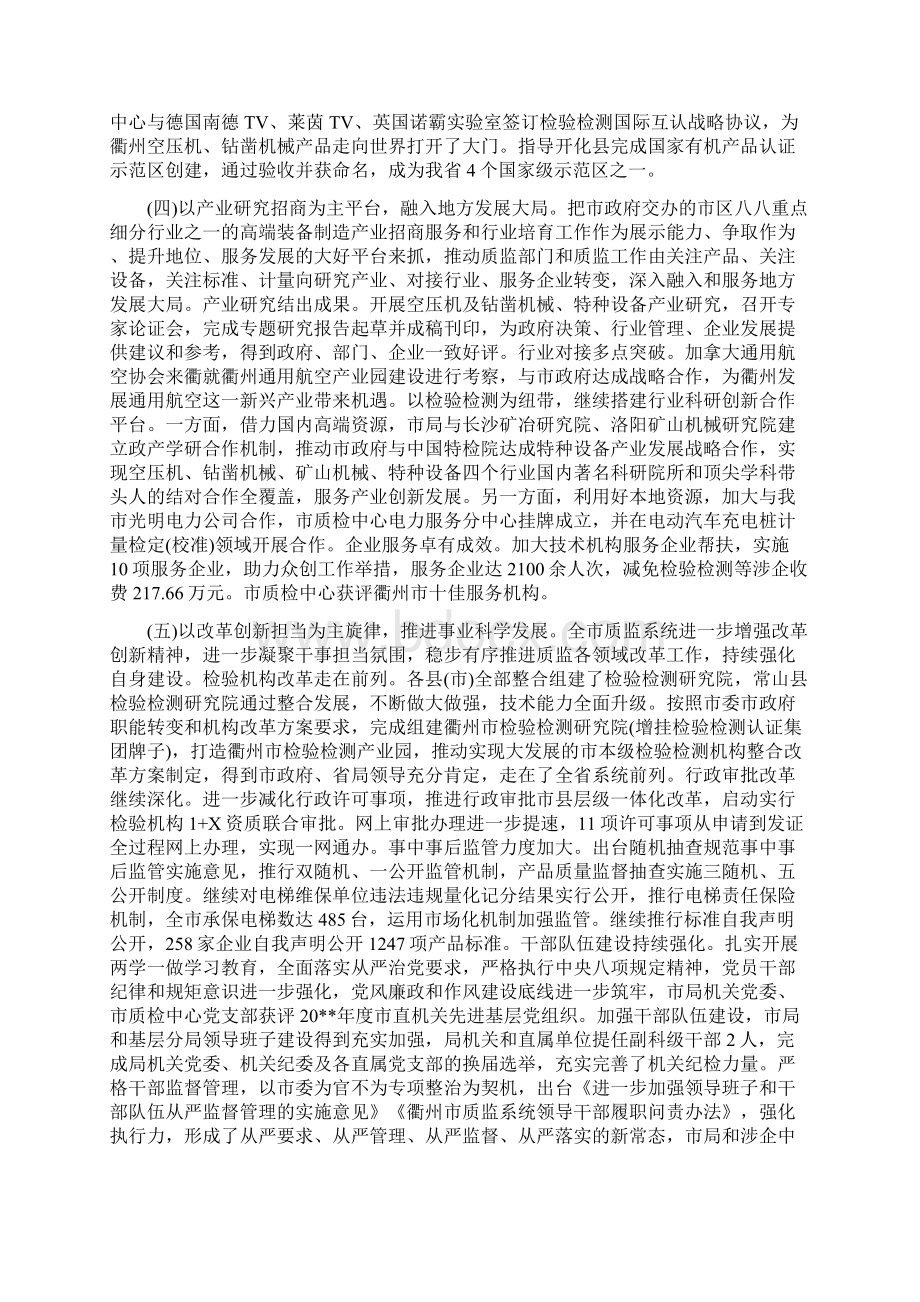 优质文档全市质量技术监督工作会议讲话稿精选word文档 26页Word格式.docx_第3页