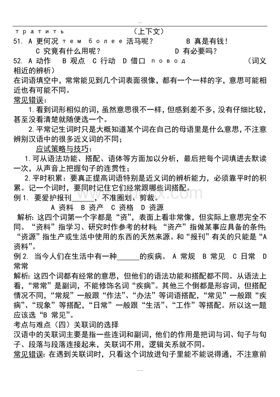 HSK-5级考试技巧Word文档格式.doc_第2页