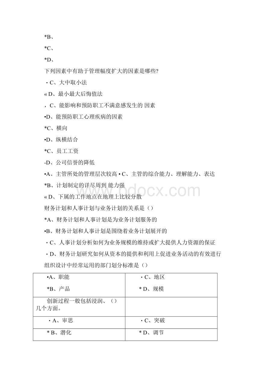 南京大学人力资源题库汇总作业答案Word文件下载.docx_第3页