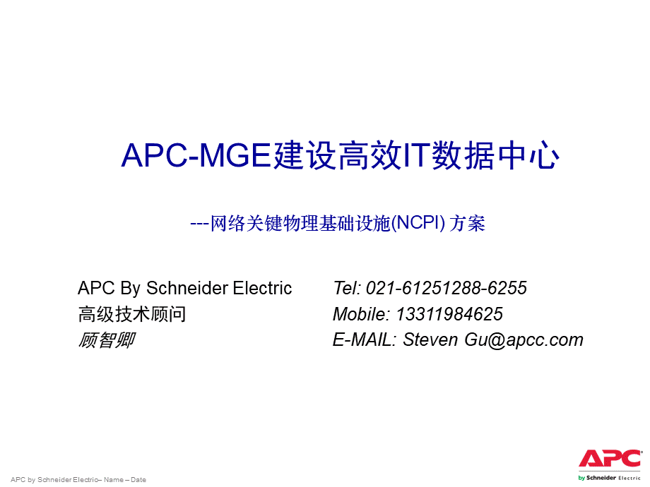 APC渠道会产品介绍.ppt