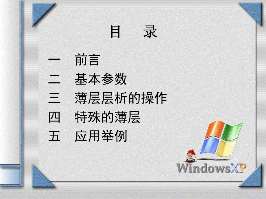 薄层色谱法基础-.ppt_第2页