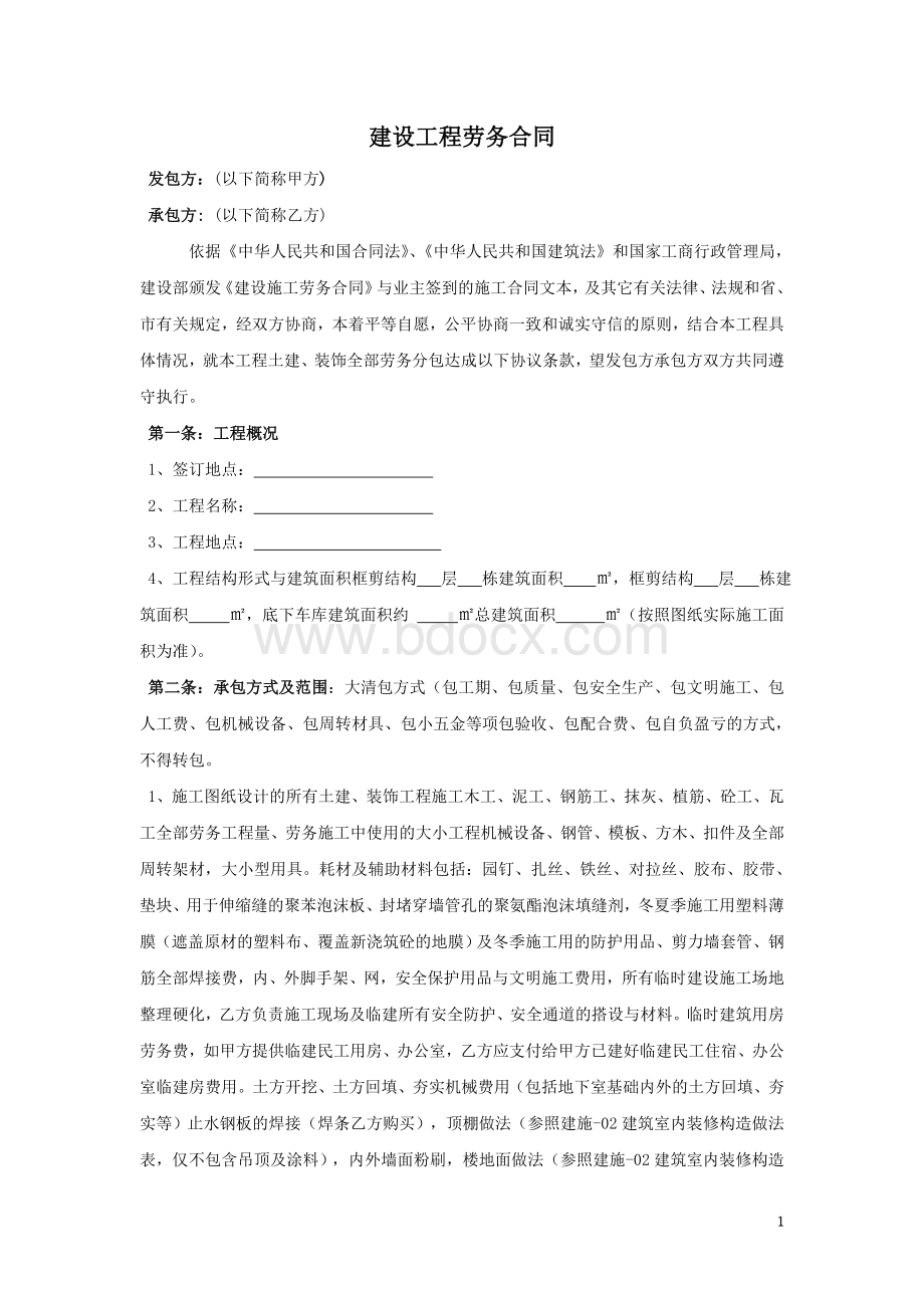 建筑防水工程合同.doc_第1页