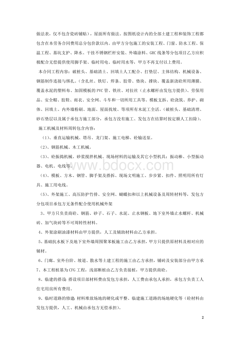 建筑防水工程合同.doc_第2页