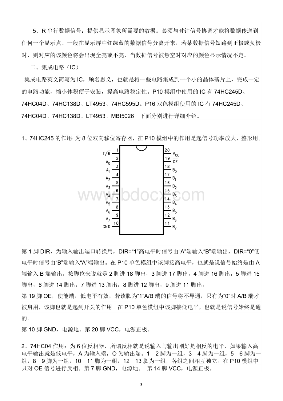 LED单元板维修教程.doc_第3页