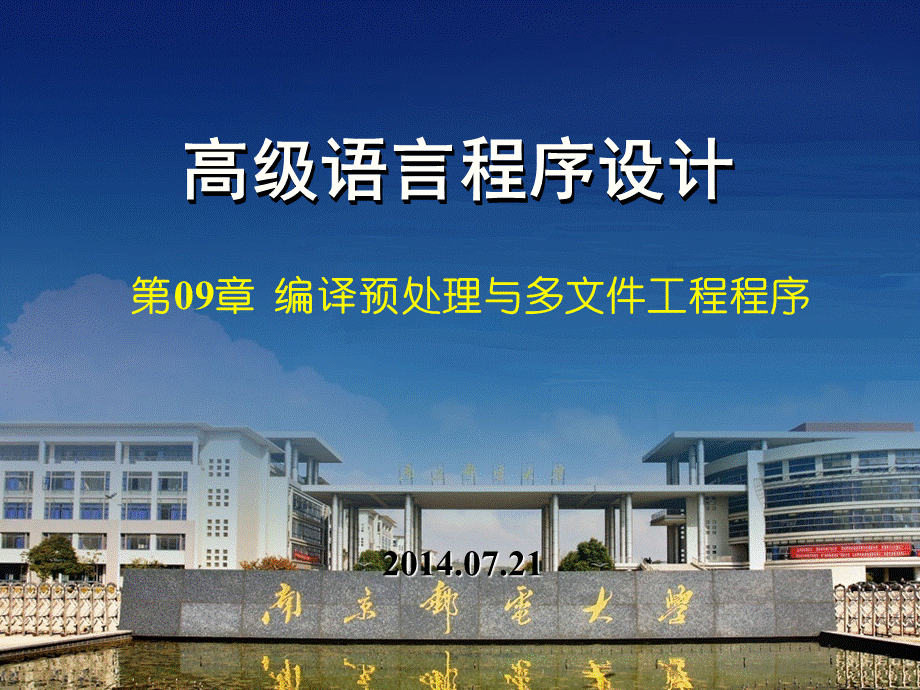 C编译预处理与多文件工程程序PPT文件格式下载.ppt_第2页