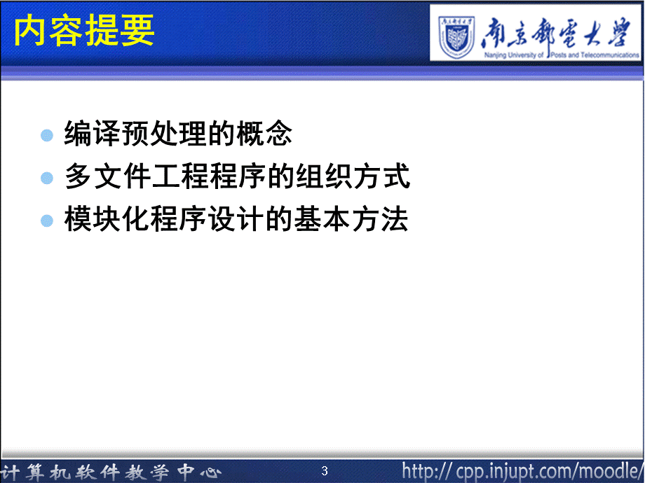 C编译预处理与多文件工程程序PPT文件格式下载.ppt_第3页