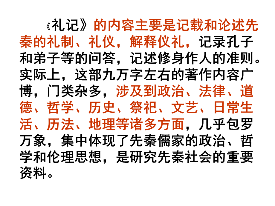 22.《礼记二则》课件PPT课件下载推荐.ppt_第3页