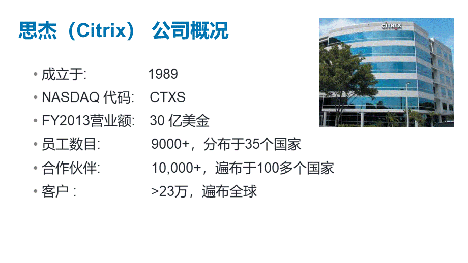 思杰桌面虚拟化解决方案PPT资料.pptx_第2页