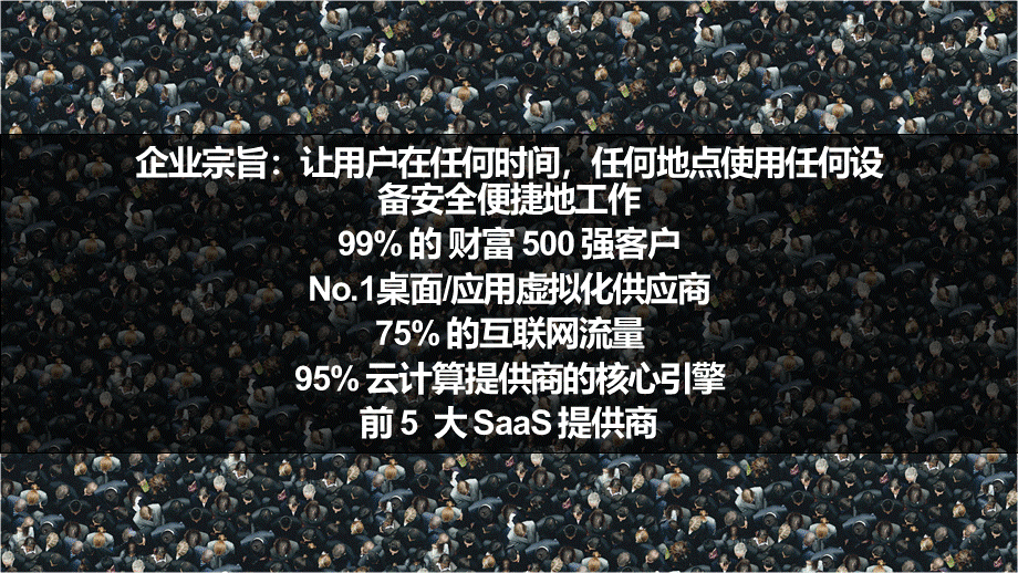 思杰桌面虚拟化解决方案PPT资料.pptx_第3页