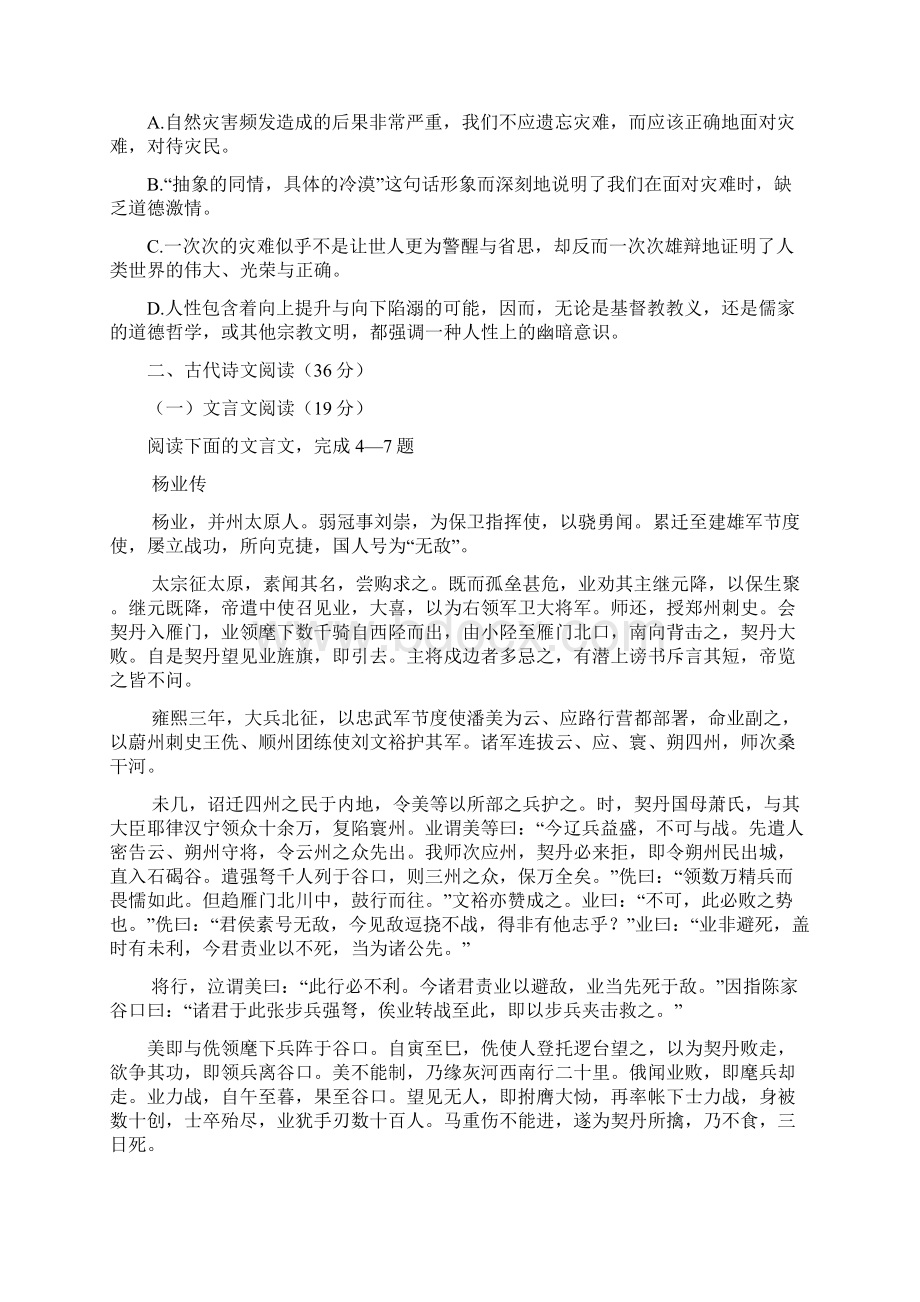 云南省大理州宾川县第四高级中学学年高一上学期期末考试语文试题 Word版含答案Word格式文档下载.docx_第3页