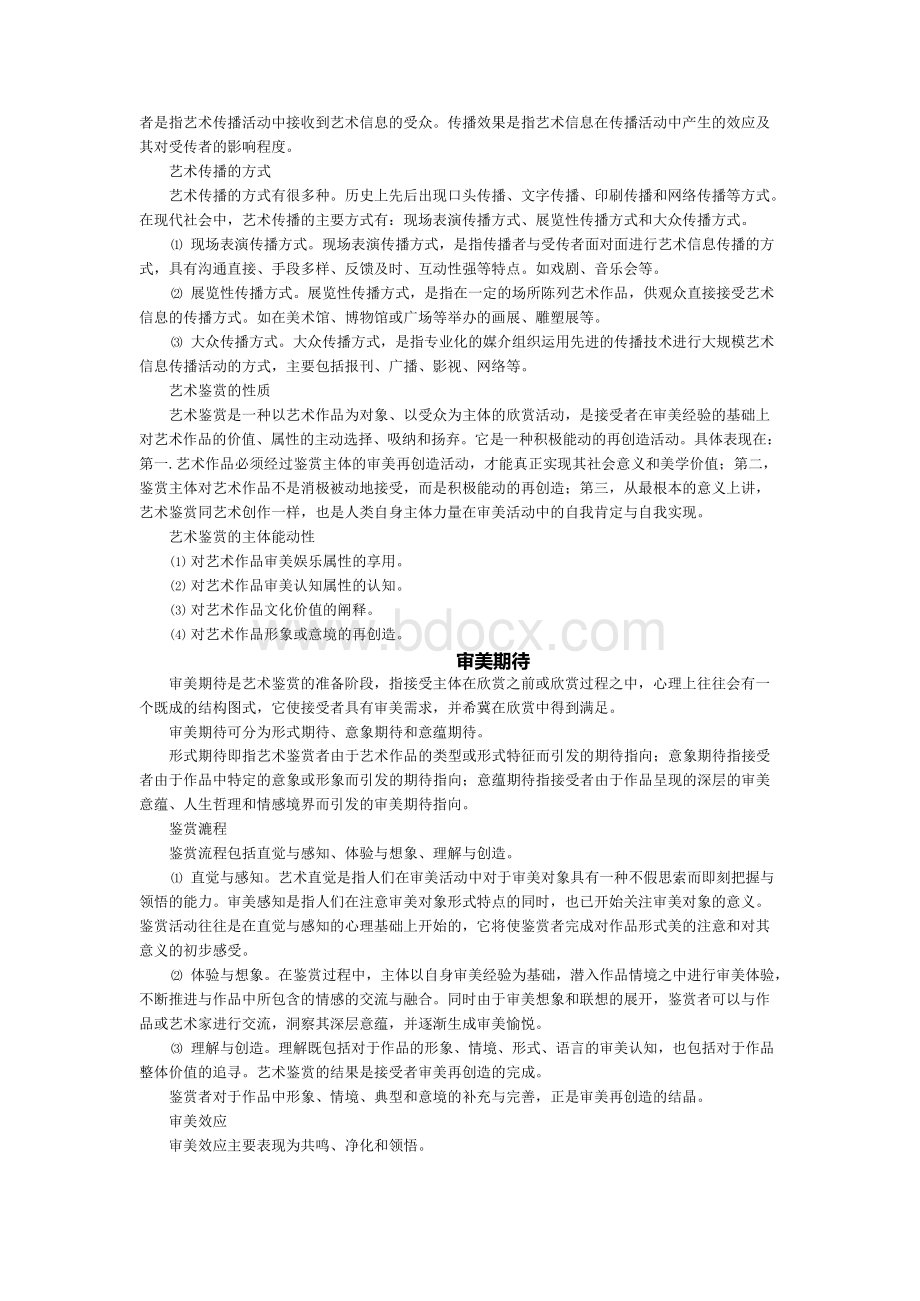 军队文职人员艺术类专业基础知识.docx_第3页