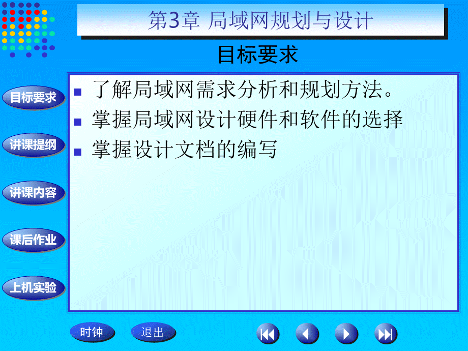 局域网组建与维护第3章电子教案.ppt_第2页