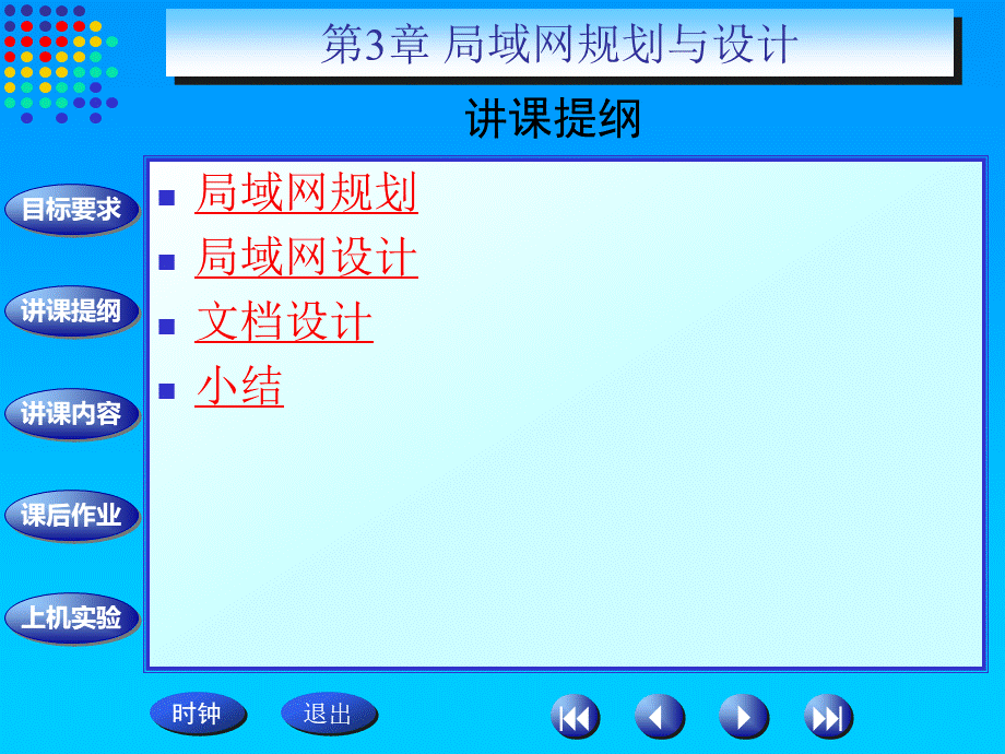 局域网组建与维护第3章电子教案.ppt_第3页