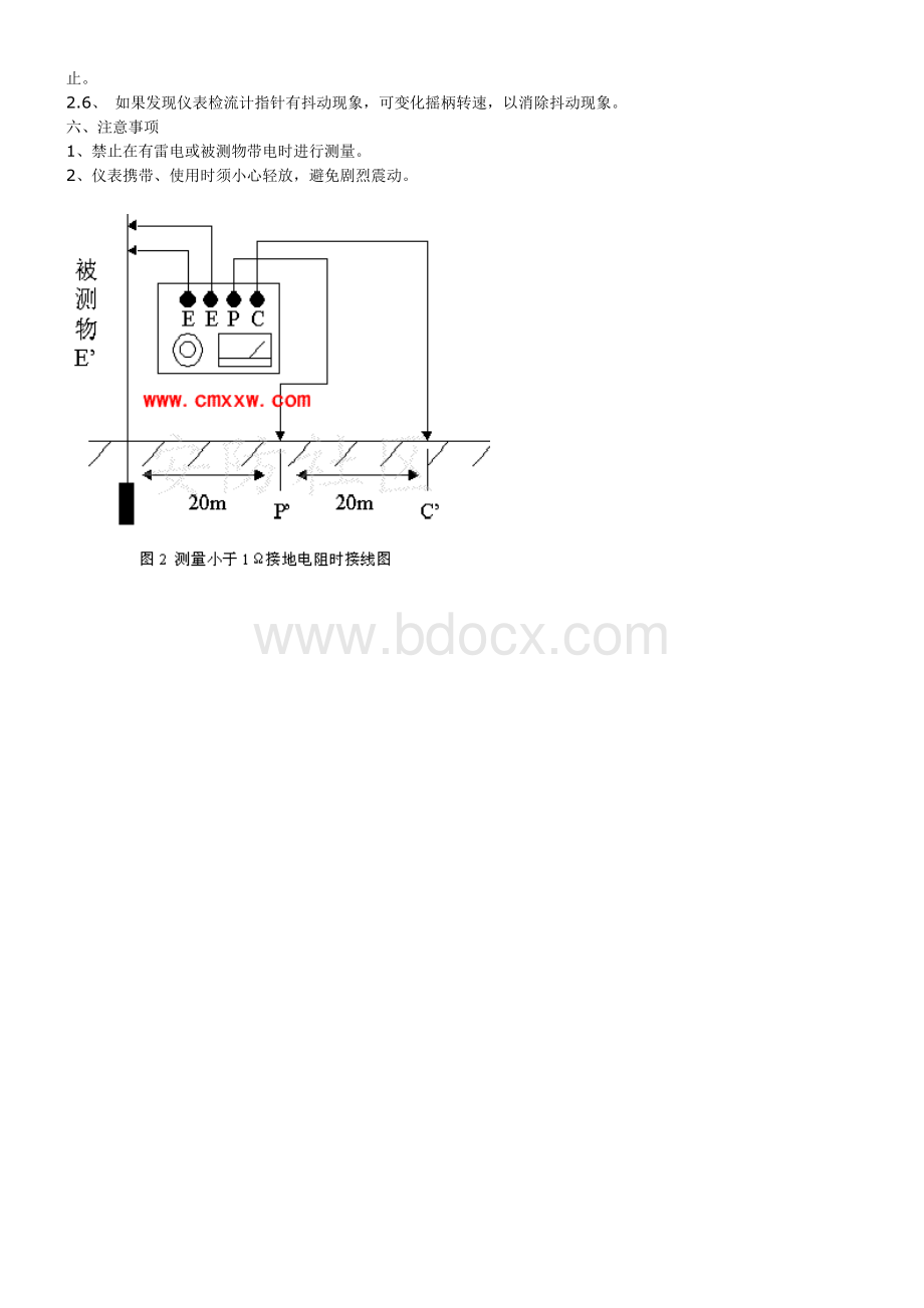 接地电阻测试方法和及其详细测试步骤.doc_第2页