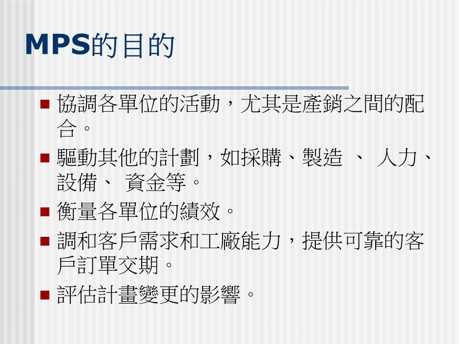 MPS和MRP.ppt_第2页