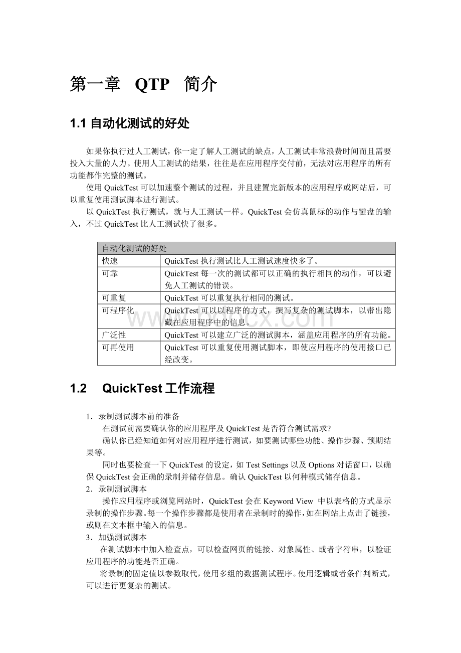 QTP图文教程Word格式文档下载.doc