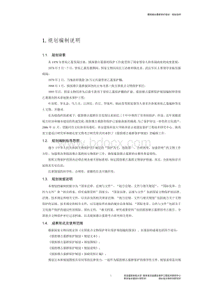 擂鼓墩古墓群保护规划说明Word文档下载推荐.doc