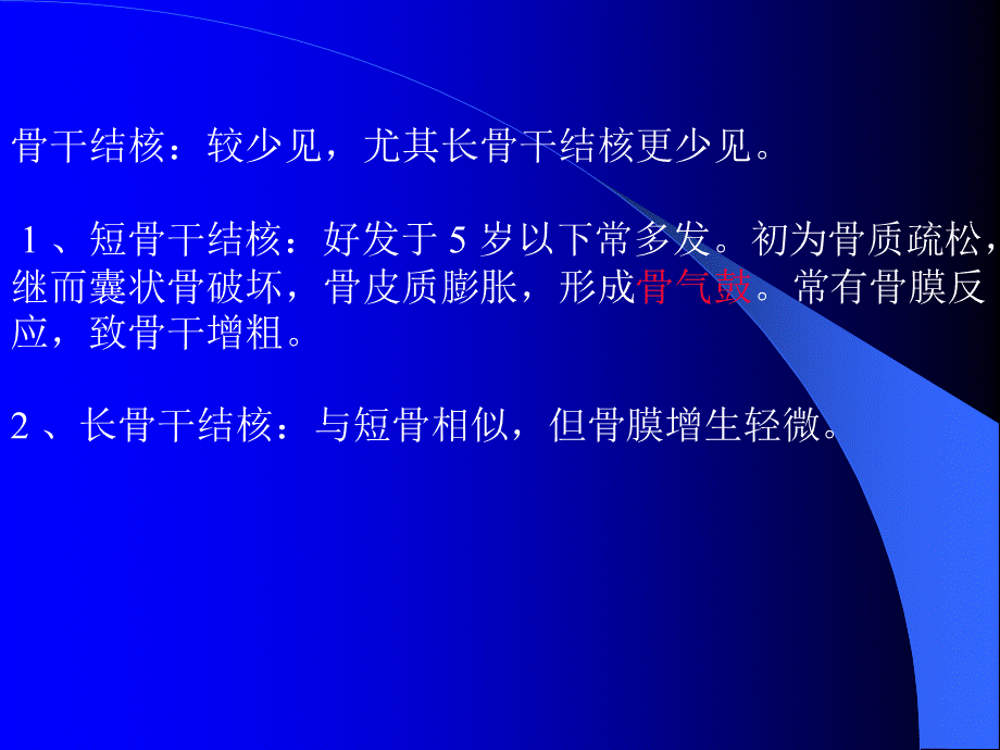 2骨骼与肌肉系统2.ppt_第3页