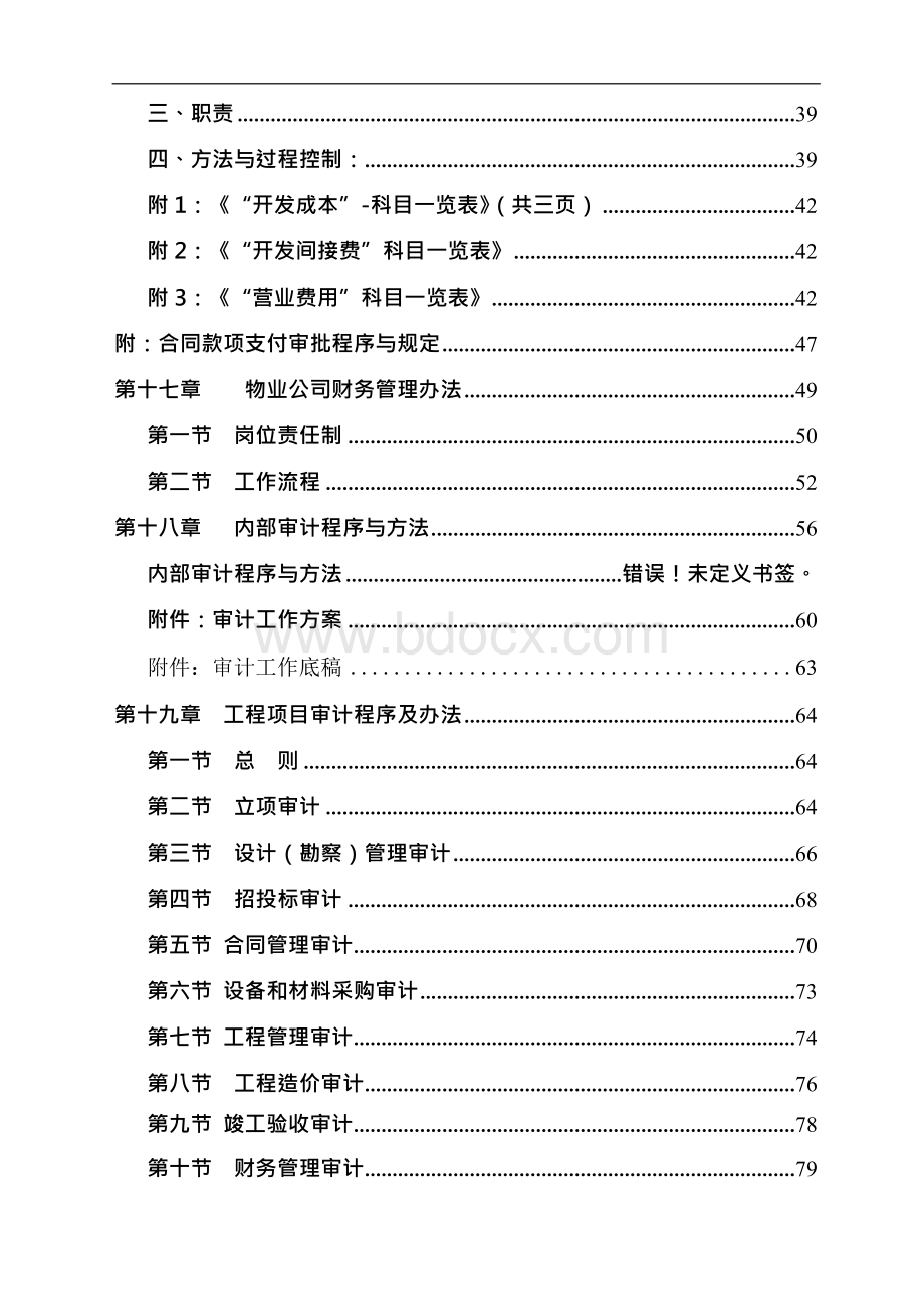 某万科房地产集团财务管理制度汇编Word文件下载.docx_第3页