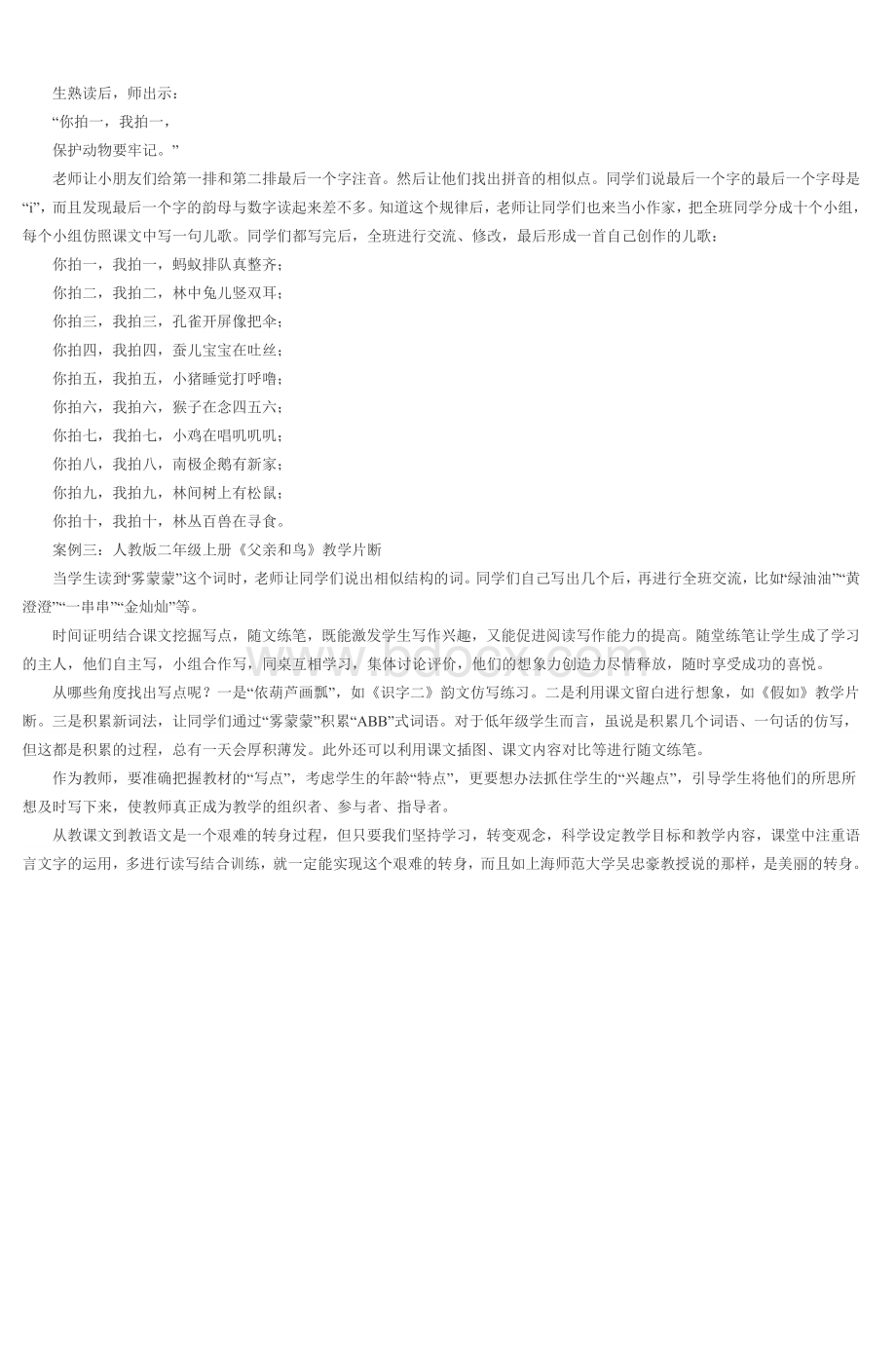 从教课文到教语文的艰难转身_精品文档Word格式.doc_第3页