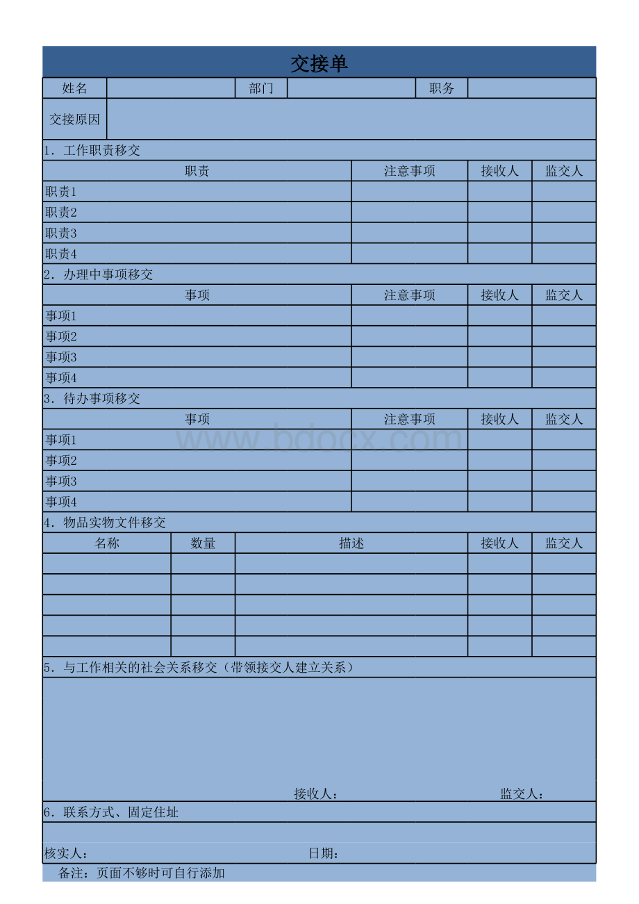 工作交接清单excel模板表格推荐下载.xlsx_第1页