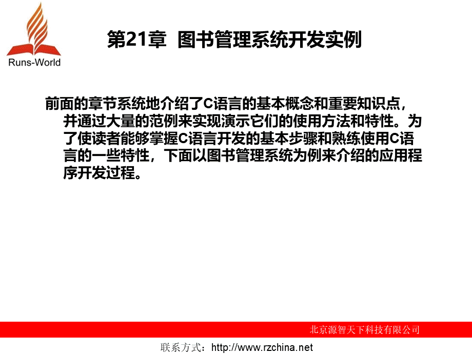 c语言图书管理系统开发实例.ppt_第1页