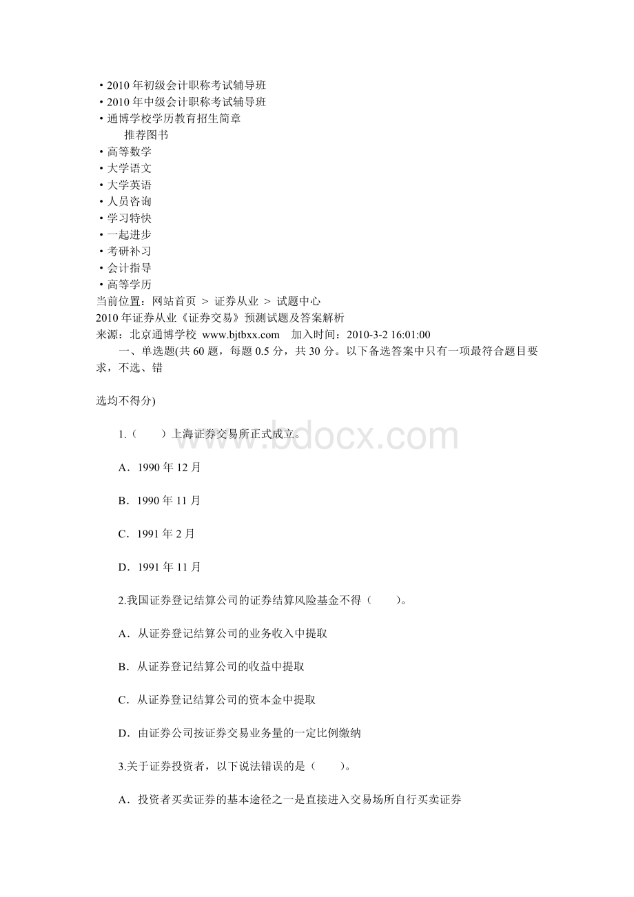 证券从业证券交易预测试题及答案解析Word格式.doc_第2页