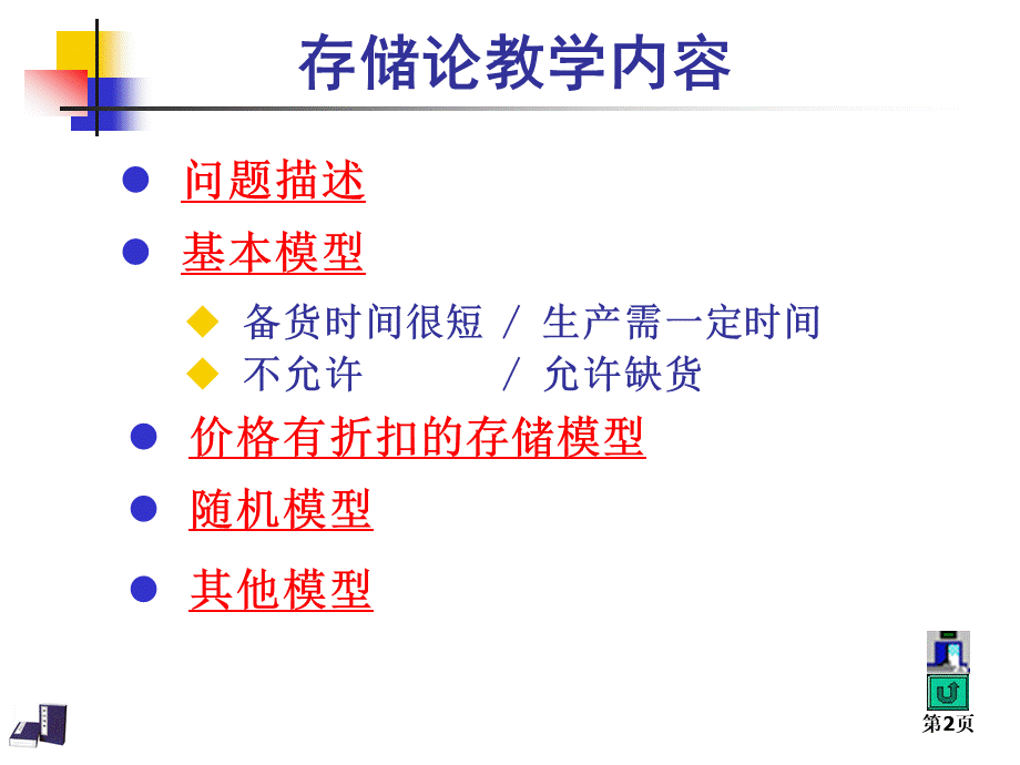 存储模型及应用PPT格式课件下载.ppt_第2页