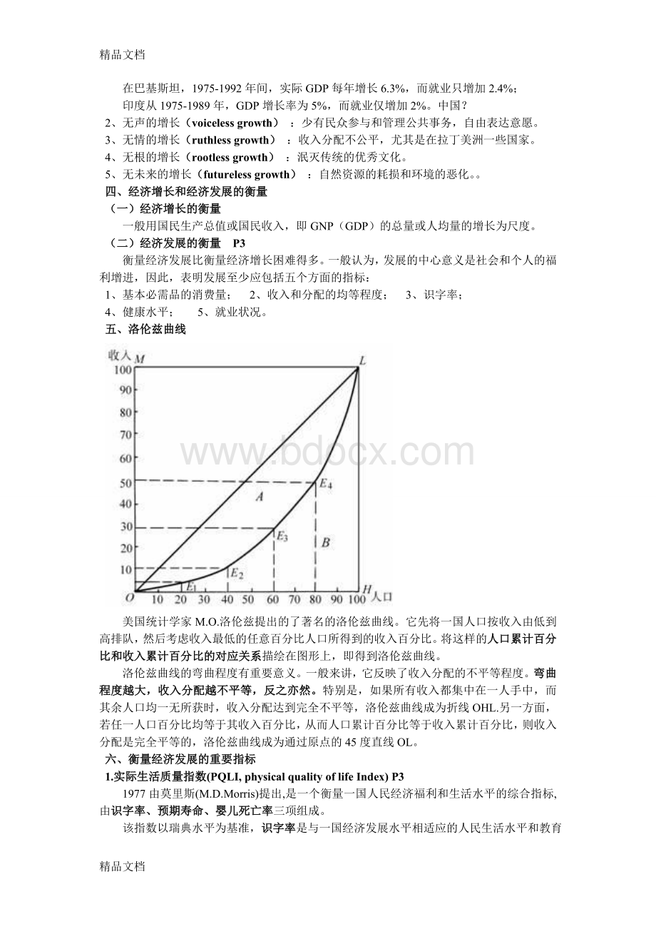 最新发展经济学知识点总结.doc_第2页