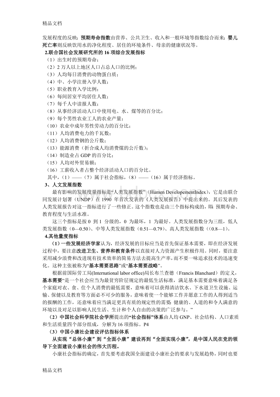 最新发展经济学知识点总结.doc_第3页