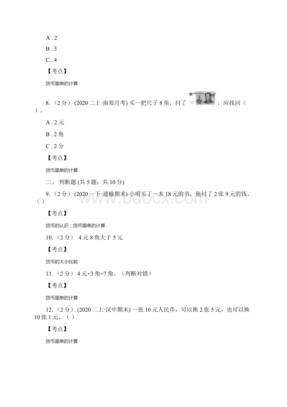 黑龙江省伊春市人教版数学一升二暑期衔接训练第5讲认识人民币Word文档下载推荐.docx_第3页