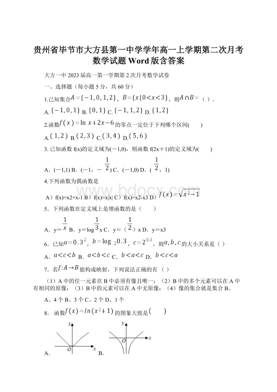 贵州省毕节市大方县第一中学学年高一上学期第二次月考数学试题 Word版含答案.docx