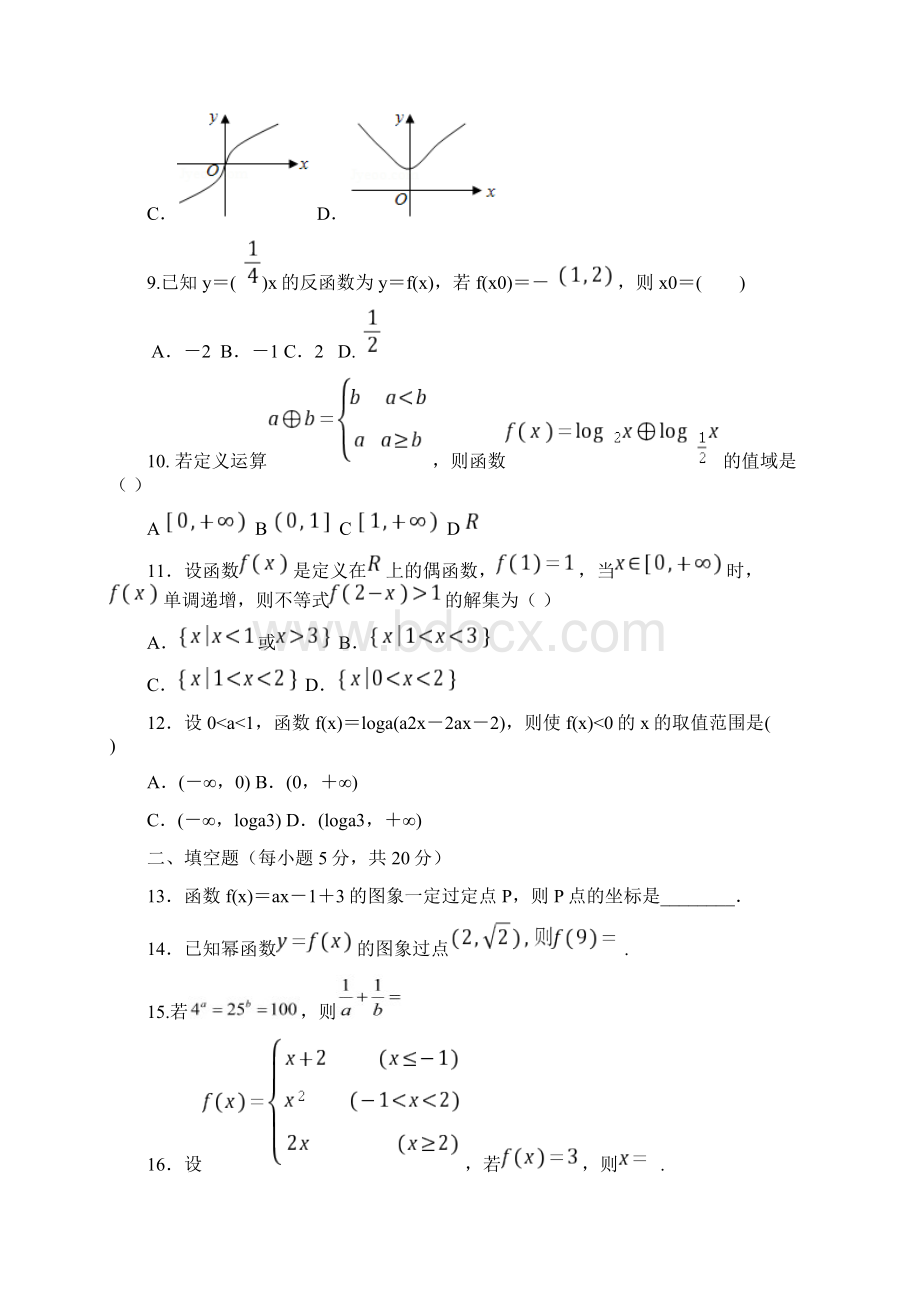 贵州省毕节市大方县第一中学学年高一上学期第二次月考数学试题 Word版含答案Word下载.docx_第2页