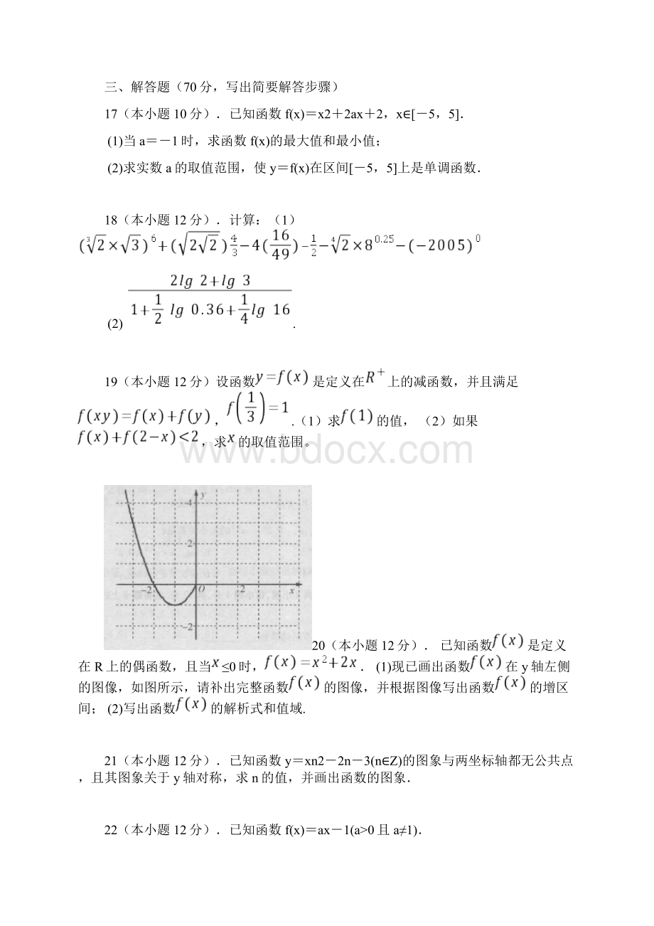 贵州省毕节市大方县第一中学学年高一上学期第二次月考数学试题 Word版含答案Word下载.docx_第3页