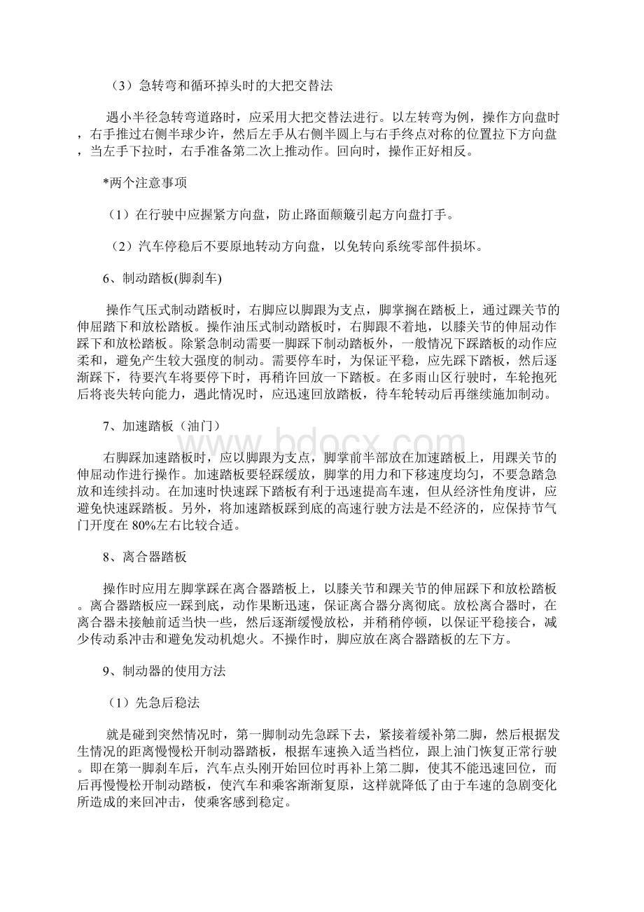 史上最全实用汽车驾驶技术大全Word格式文档下载.docx_第2页