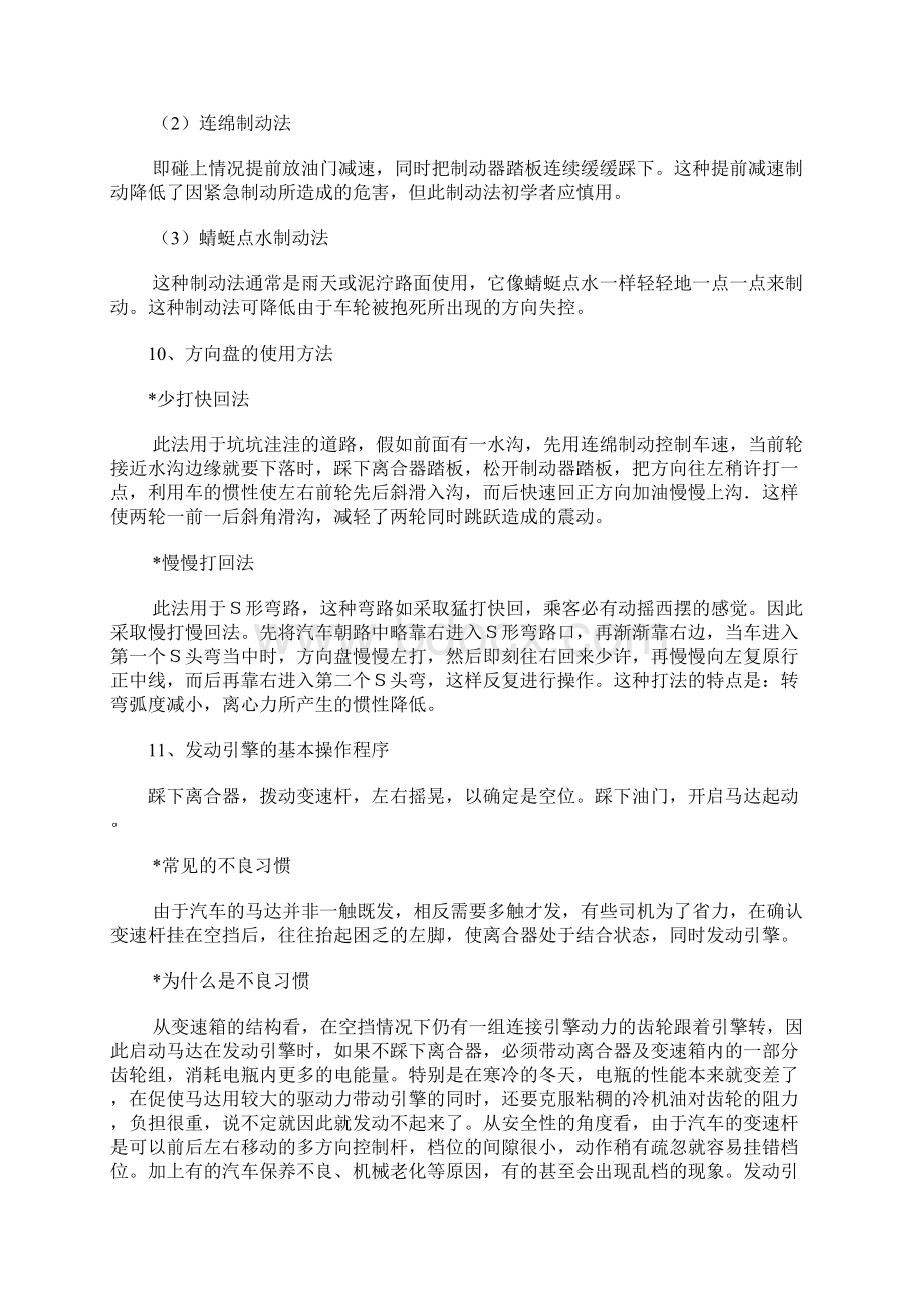 史上最全实用汽车驾驶技术大全Word格式文档下载.docx_第3页