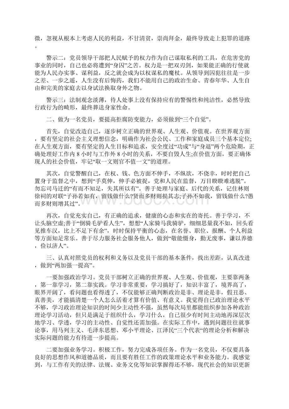 XXX警示教育学习心得体会5篇.docx_第2页