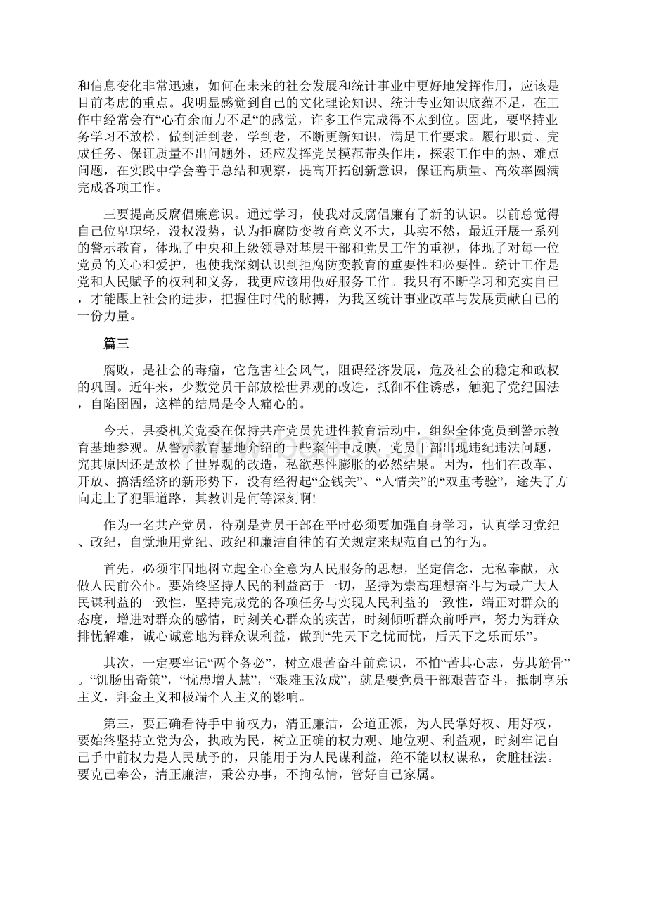 XXX警示教育学习心得体会5篇.docx_第3页