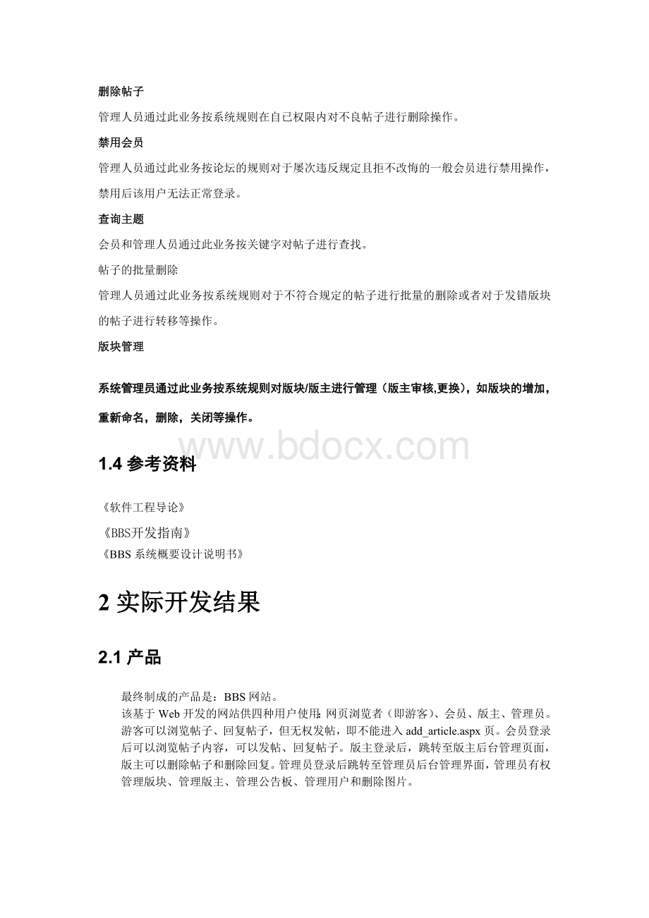 BBS论坛开发经验总结Word格式.doc_第3页