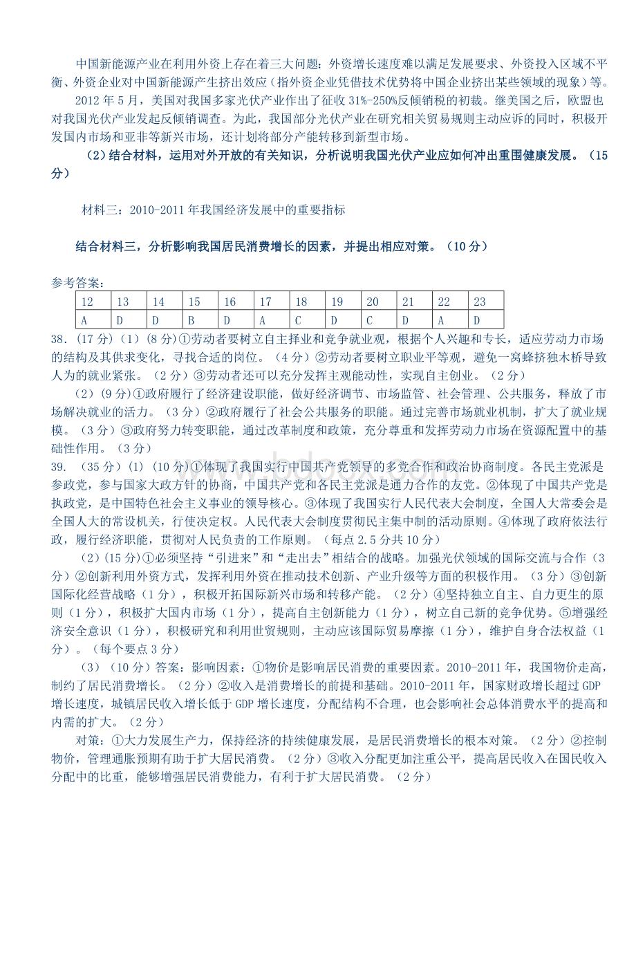 届湖北省咸宁市四校高三文综政治试题精品文档.doc_第3页