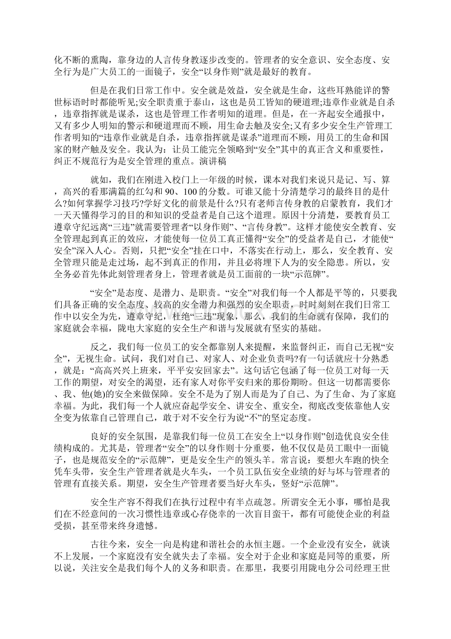 安全教育演讲稿Word文档下载推荐.docx_第3页