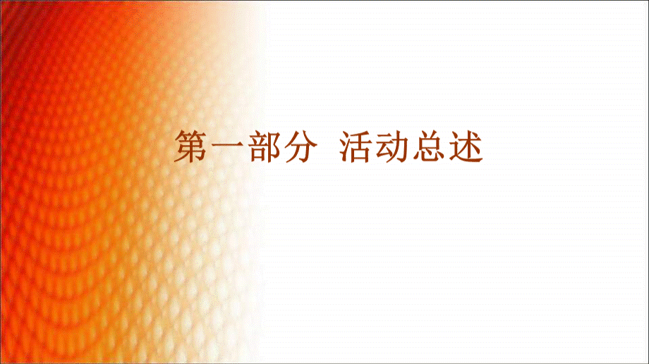 优乐餐饮管理公司会策划方案.ppt_第3页