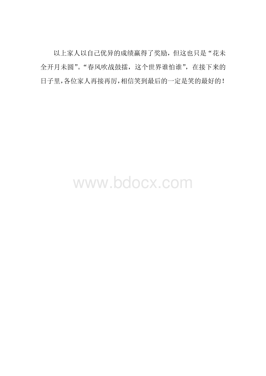 沙龙主持稿文档格式.doc_第2页